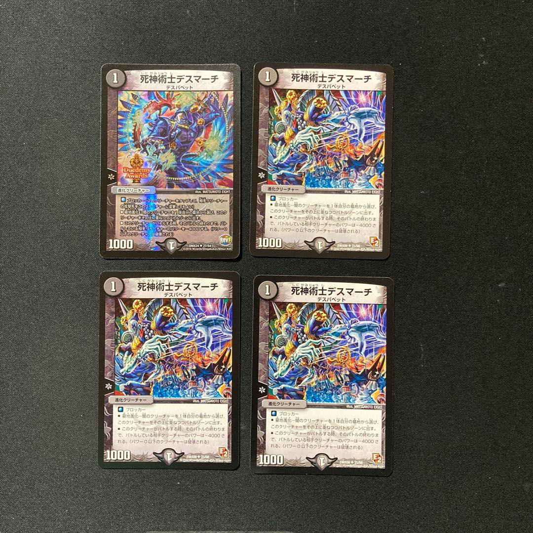 DM Death March, necromancer (model number below), uncommon, set of 4 (2)