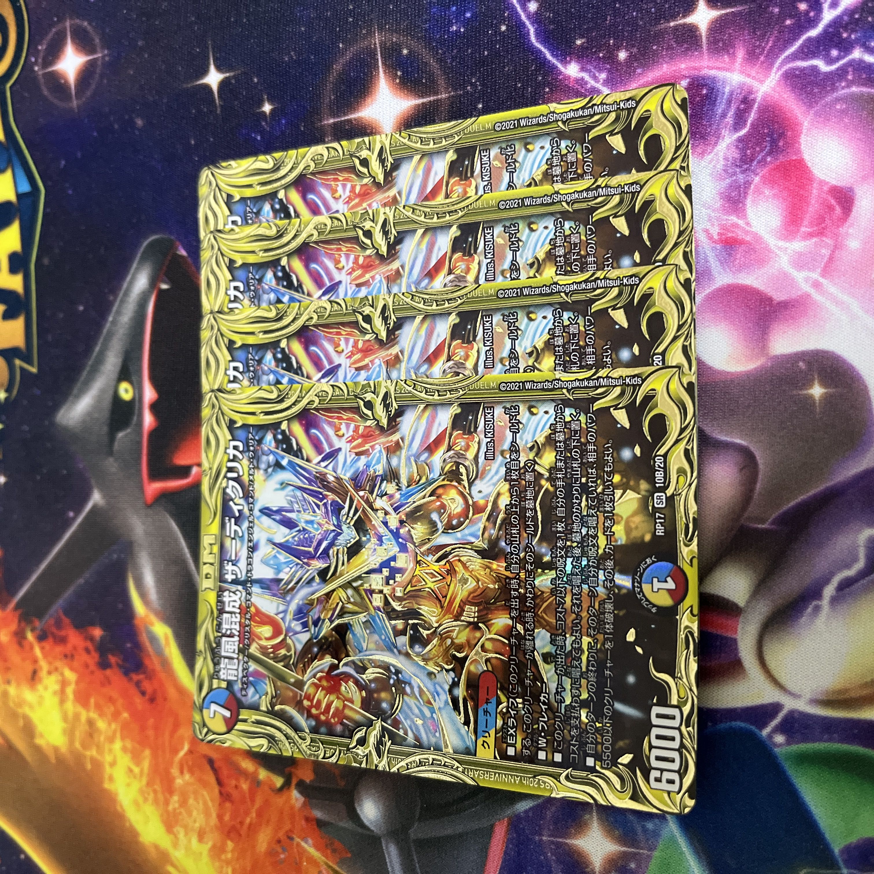 Dragon Wind Mixture Zardikurika (20th SP Rare Spec.) SR 10B/20