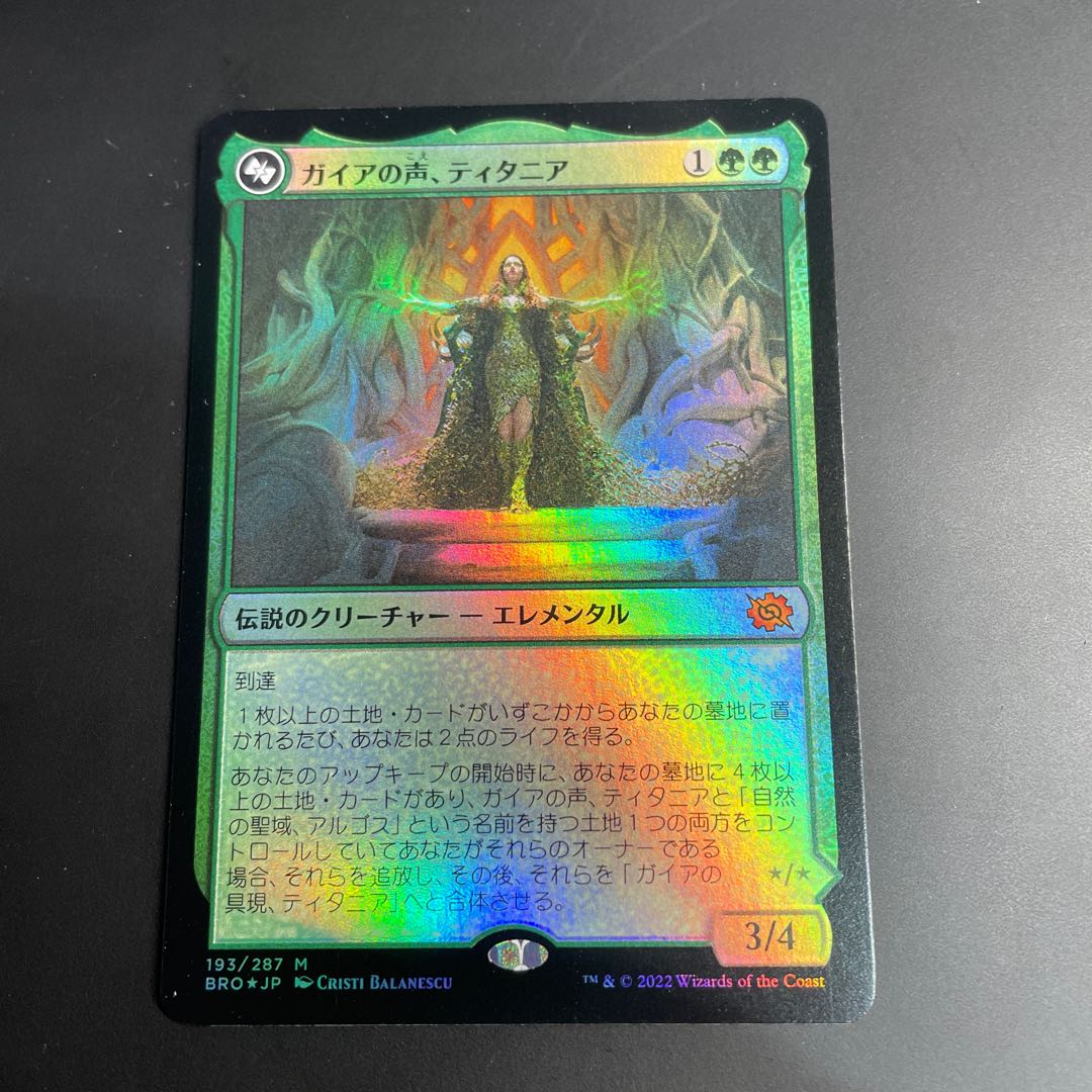 Voice of Gaia, Titania foil