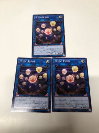 Hieratic Seal of the Heavenly Spheres Normal JP094 Set of 3
