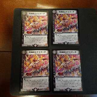 死神術士デスマーチ ◆P49/Y10 ４枚