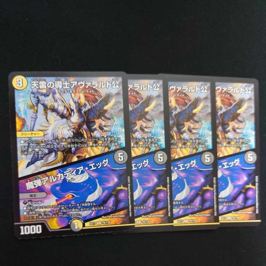 Lord Avarald, the Heavenly Lightning Guide｜Magic Bullet Arcadia Egg R 70/138