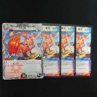 ボルシャック・栄光・ルピア C 75/75