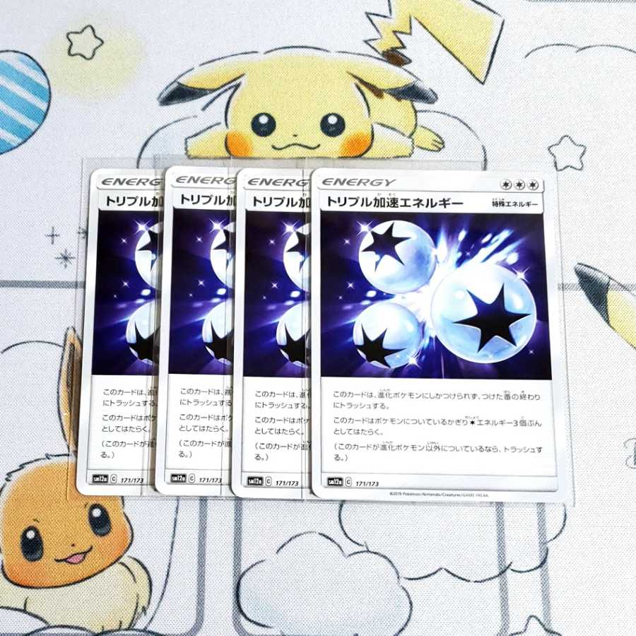トリプル加速エネルギー 4枚セット