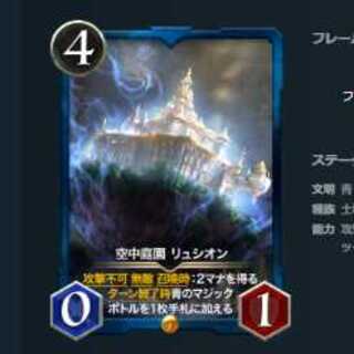 空中庭園 リュシオン