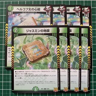 Jasmine's Land Plate C 75/76 4 sheets Hercopta's Heart Painting 4 sheets