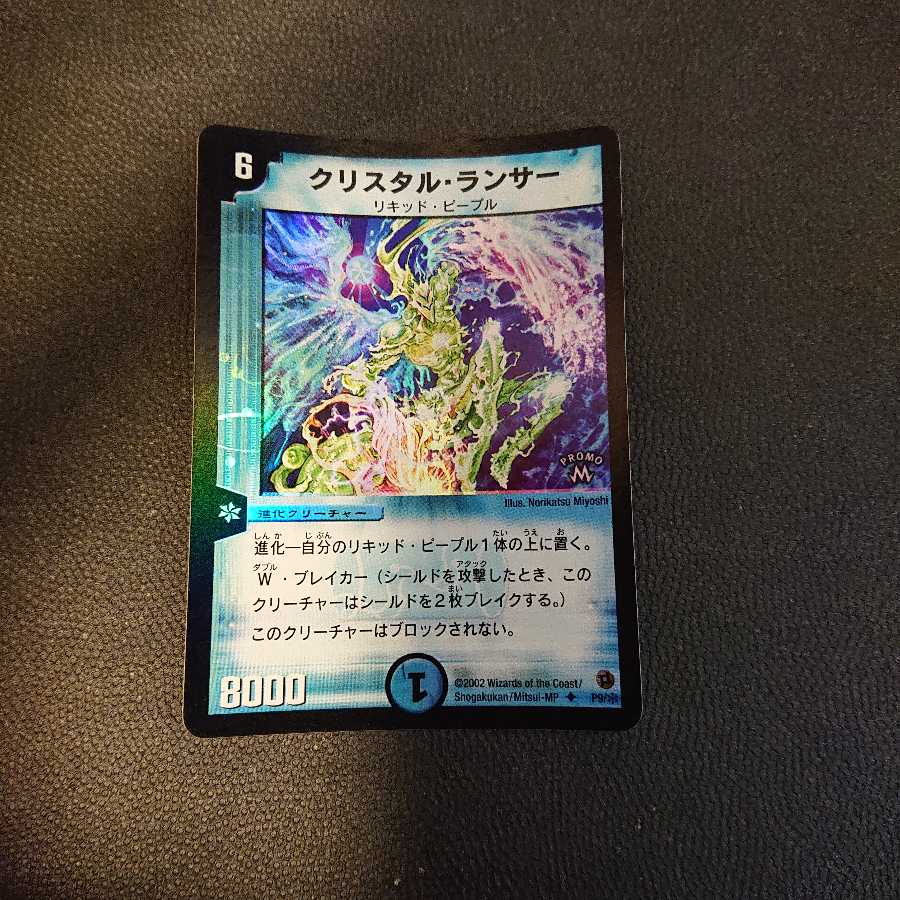 クリスタル・ランサー ◆P9/※