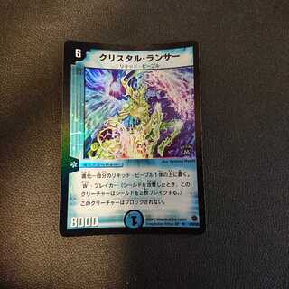 クリスタル・ランサー ◆P9/※