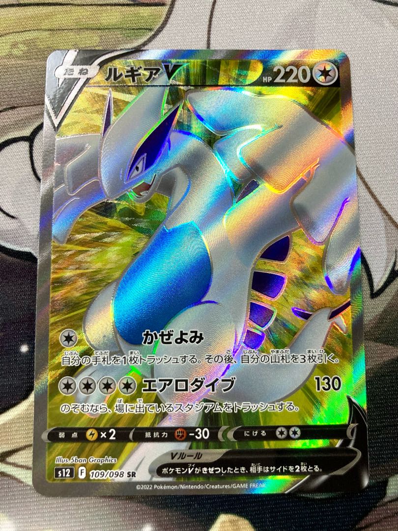 Pocketka LugiaV SR 109/098