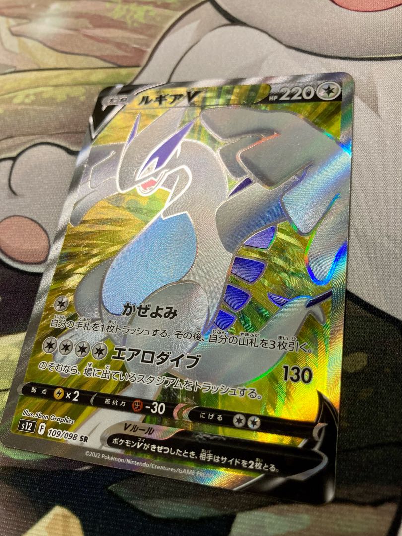 Pocketka LugiaV SR 109/098