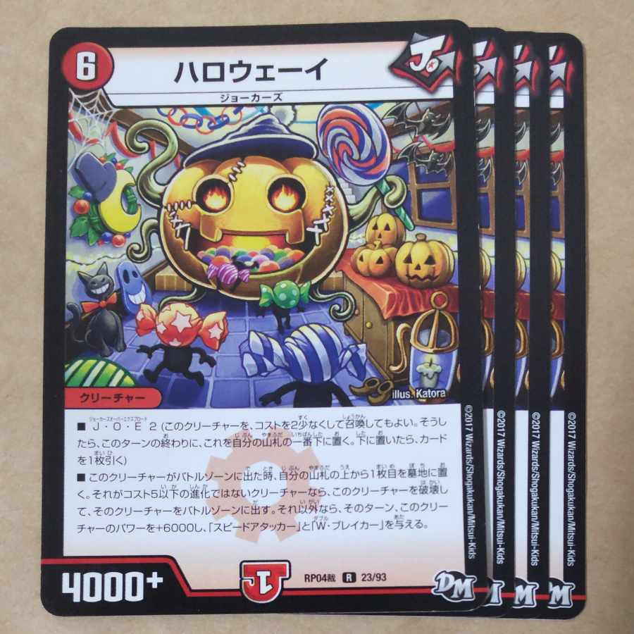 ハロウェーイ　4枚 4枚