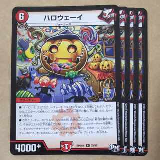ハロウェーイ　4枚 4枚