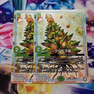 クリスマⅢ 二枚
