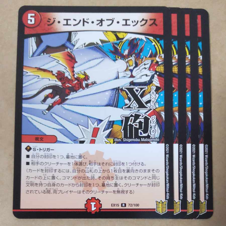 The End of X 4 copies