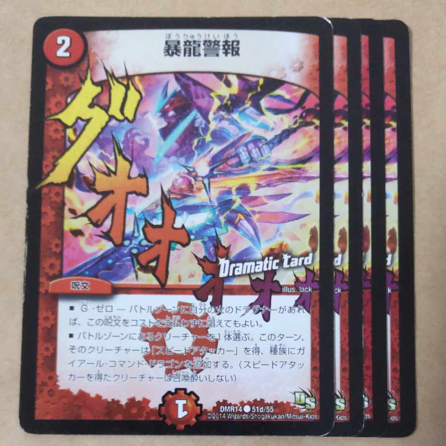 暴龍警報 4枚 傷あり