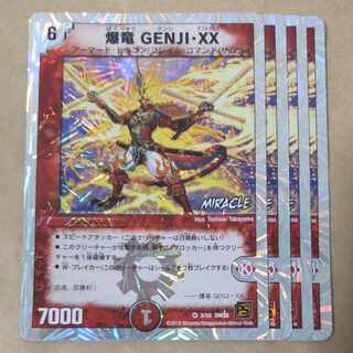 爆竜 GENJI・XX(MIRACLE)