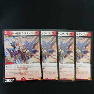 Red Lightning Bolt Testa Rossa C 83/95