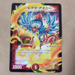 レクタ・アイニー　1枚　ジャンク品