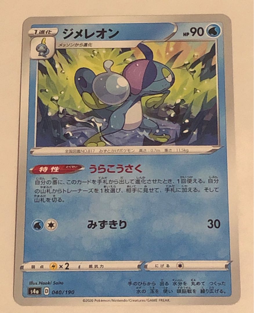 ジメレオン 040/190