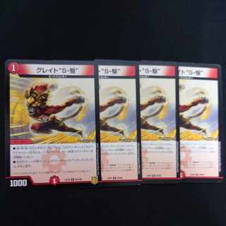 Great "S-Drive" R 94/100