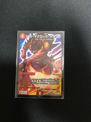 メガ・マナロック・ドラゴン SR S8/S10