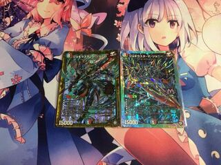 ジョギラスタザジョニー 2枚セット