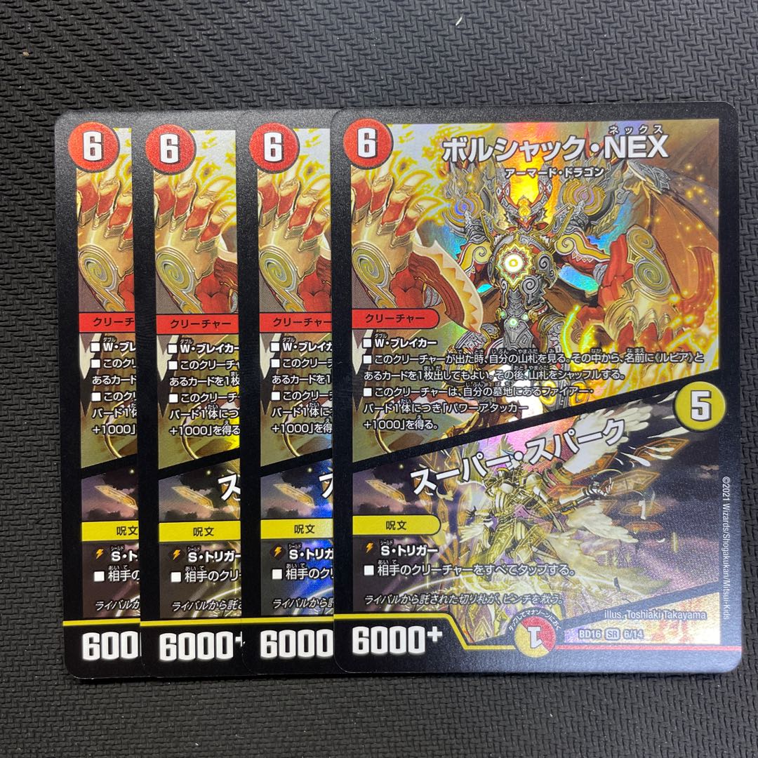 Borshak NEX|Super Spark SR 6/14 4 sheets