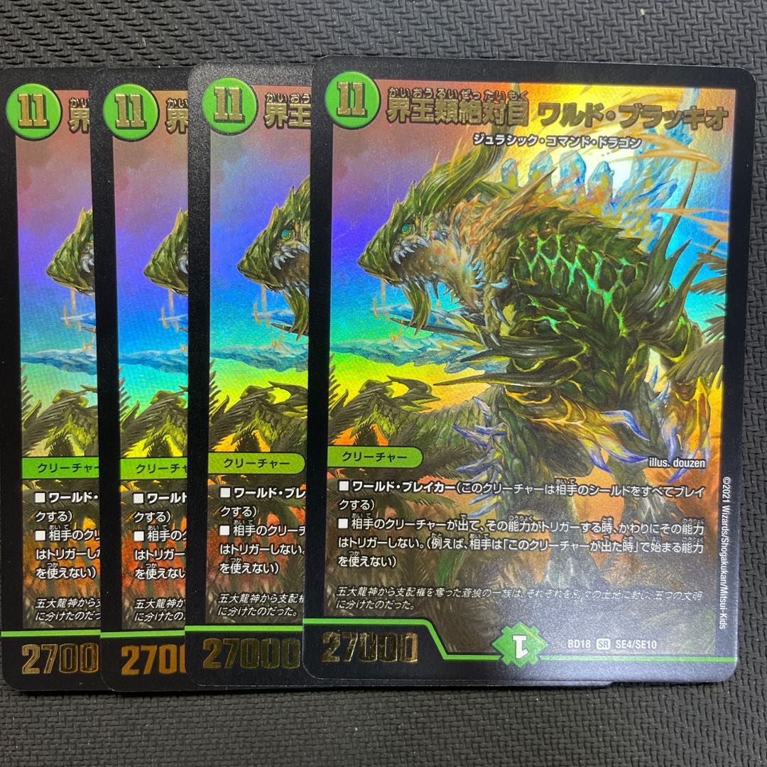 Waldo Braccio, Absolute Order of the Boundary Kings 4/18, 4 sheets.