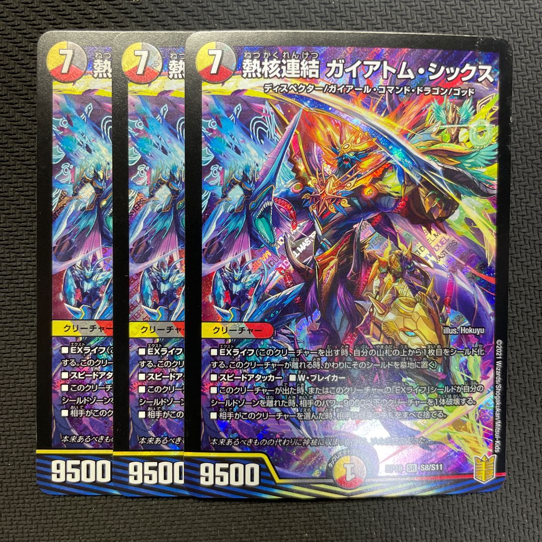 Thermonuclear linkage Gaiatom Six SR S8/S11 3 copies