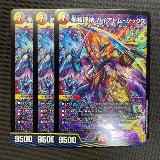 Thermonuclear linkage Gaiatom Six SR S8/S11 3 copies