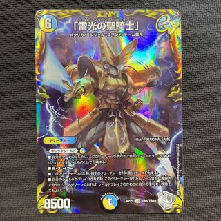 「雷光の聖騎士」(20th銀トレジャー) SR TR8/TR10