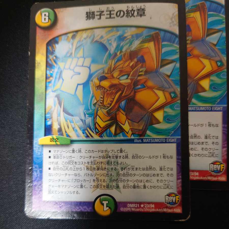 Emblem of the Lion King R 23/94