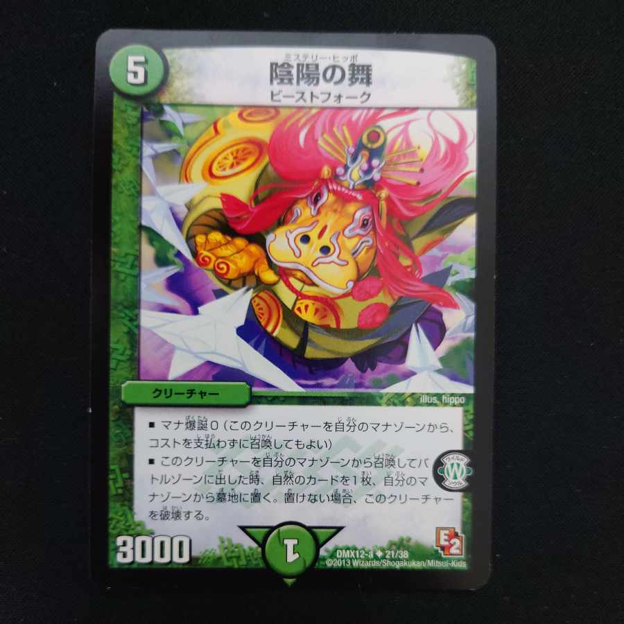 Yin Yang Dance U 21/38