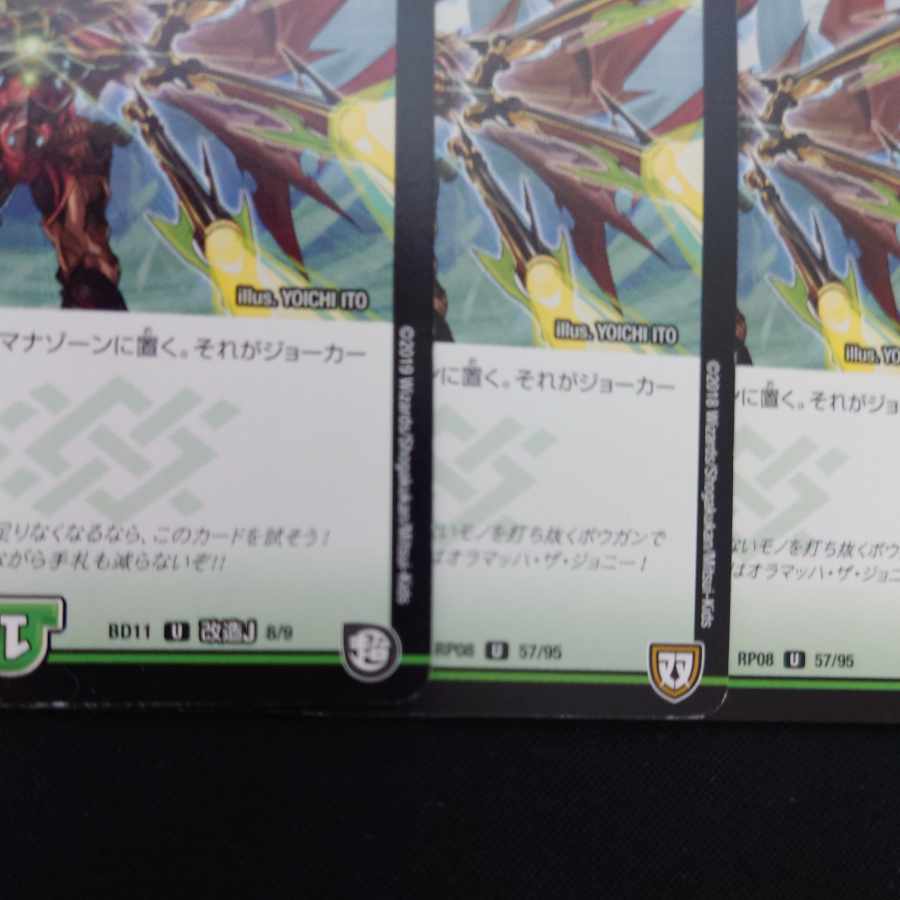 オラオラ・ジョーカーズ U 改造J 8/9 1枚