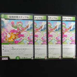 Cherry Blossom Wind Fairy Steple U 21/42