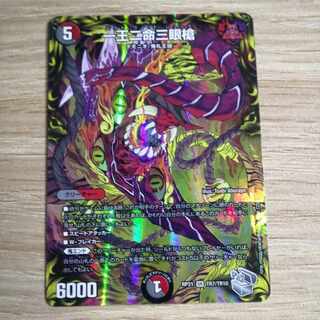 One king, two lives, three eyes