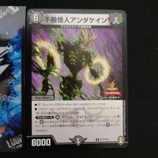 Anda Kane, the Fearless Monster R 18/95