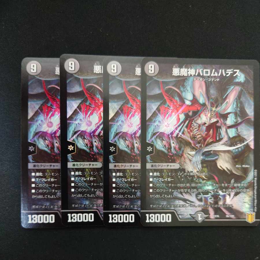 Ballom, Master of Death Hades 36/100