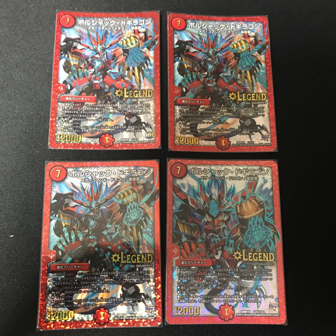 ボルシャックドギラゴン 4枚セット