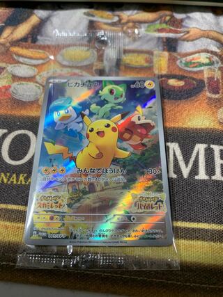 Pikachu PROMO 001/SV-P