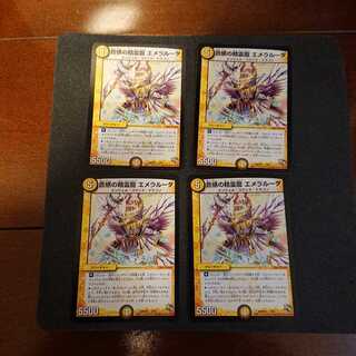 音感の精霊龍 エメラルーダ 7/50 ４枚