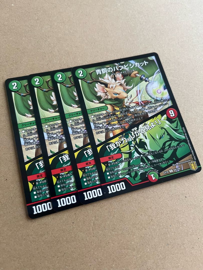 青銅のバンビシカット｜「我が力、しかと見よ!」 R 84/100