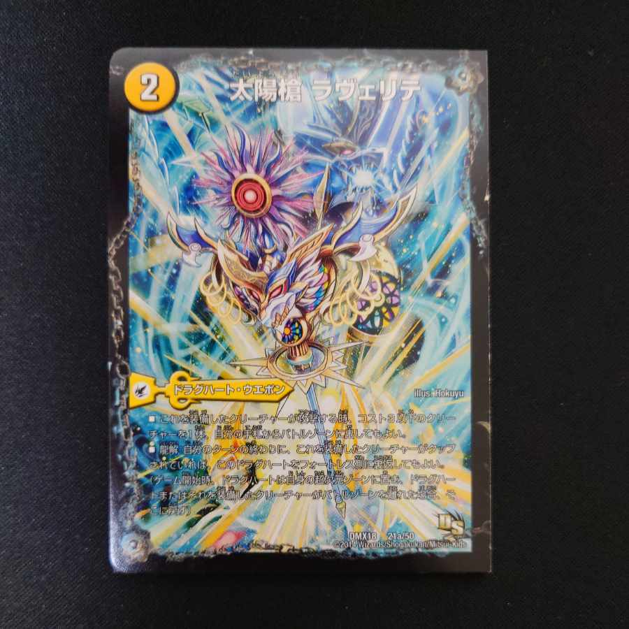 Sun Spear Laverite｜White Night Church Blanc Noir｜Eclipse Spirit Dragon Solaire Noir 21a/50｜21b/50｜21c/50