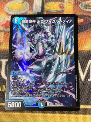 Dragon element symbol wD Cyclepedia SR 18/130