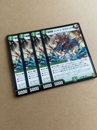 晴舞龍 ズンドコ・モモキング U 44/95