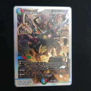 Katsuta Kirifuda & Katsu King -Story of Hot Blood- DSR 1/14