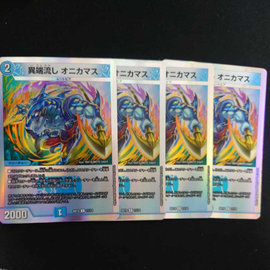 Heresy sink Onikamasu U-foil 11/14