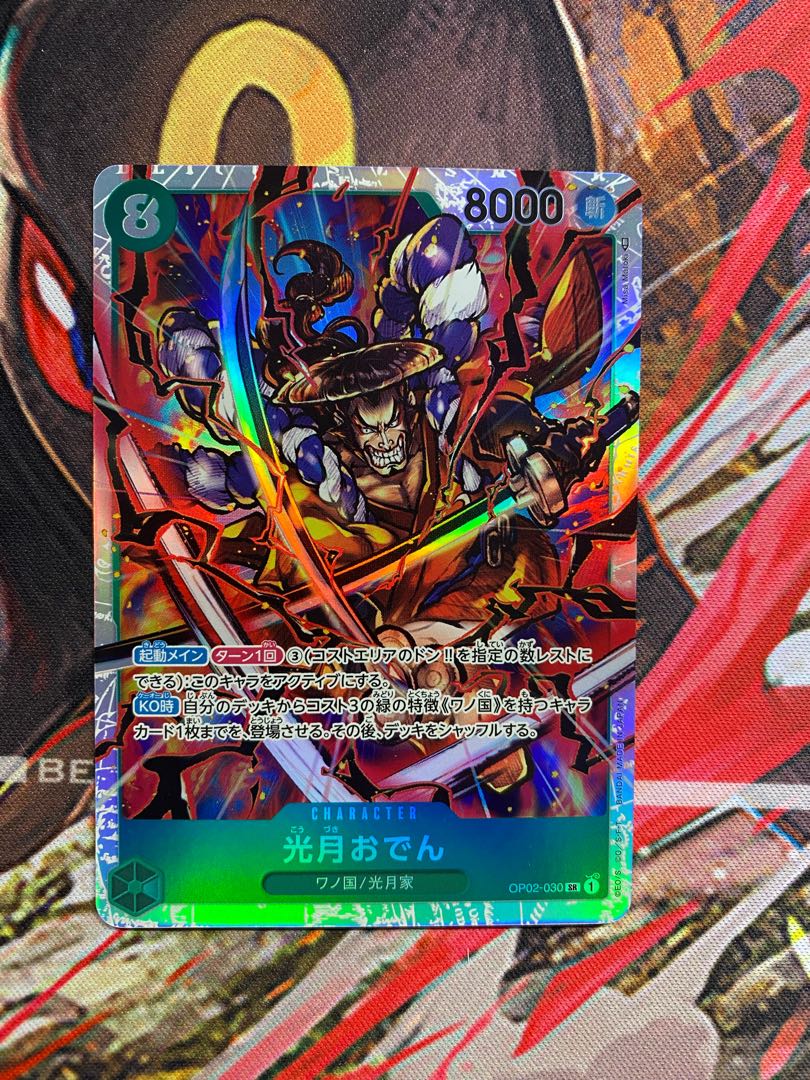 Perfect beauty Kougetsu Oden SR