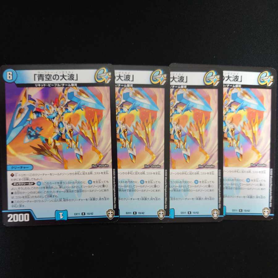 "Great Wave of Blue Sky" R 10/42