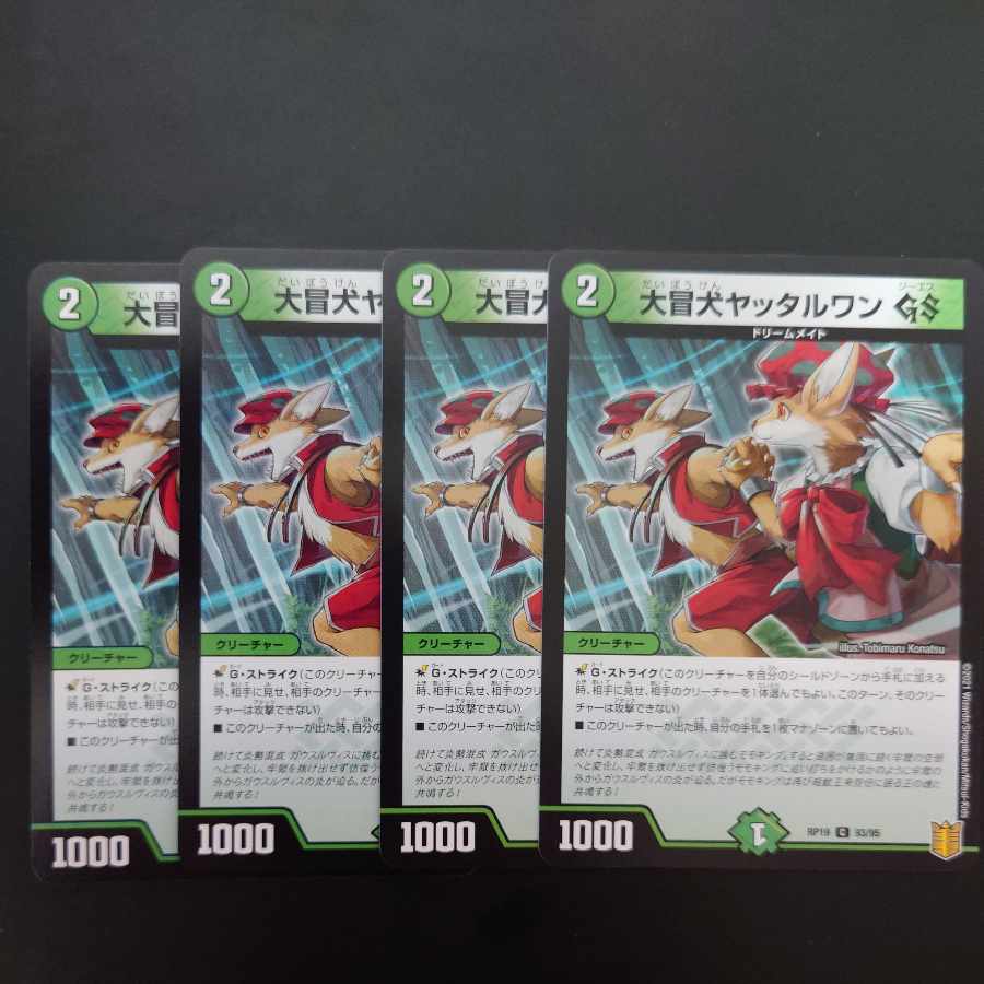 Great Common Dog Yattarwan GS C 93/95